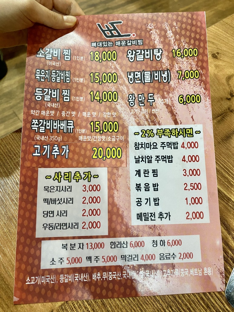 뼈대있는매운갈비찜 이미지