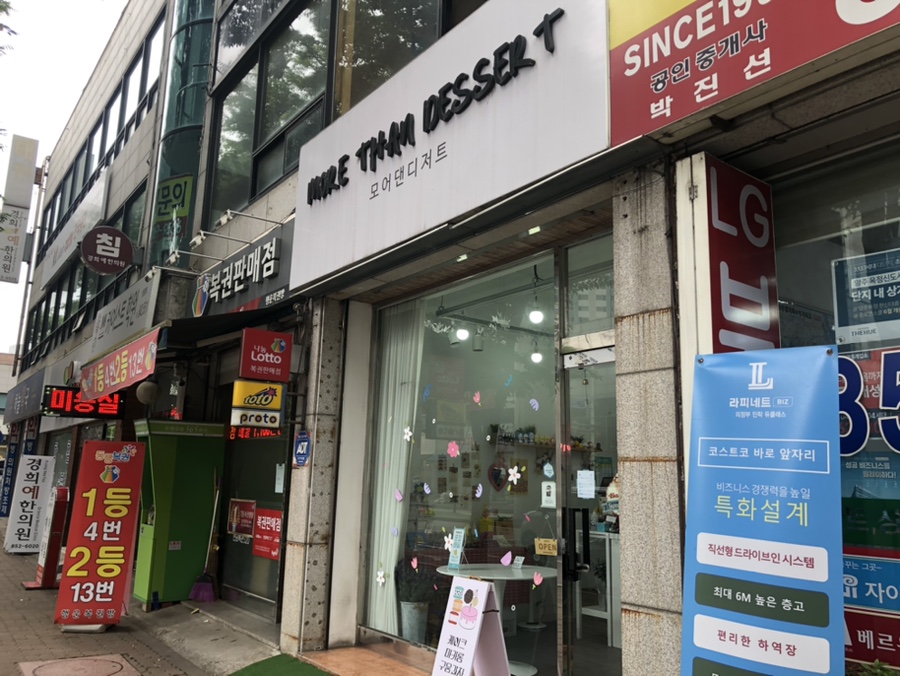 모어댄디저트 이미지
