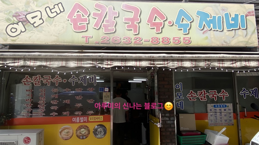 이모손수제비 이미지