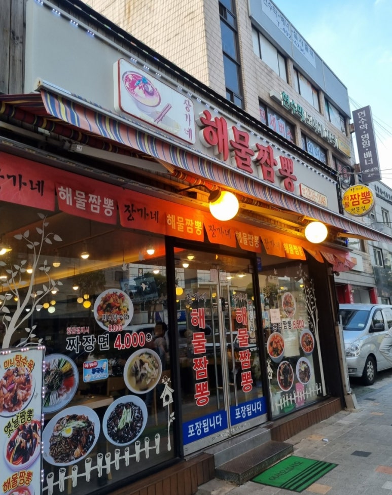 장가네해물짬뽕 이미지