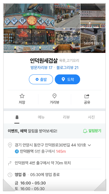 인덕원세겹살 이미지