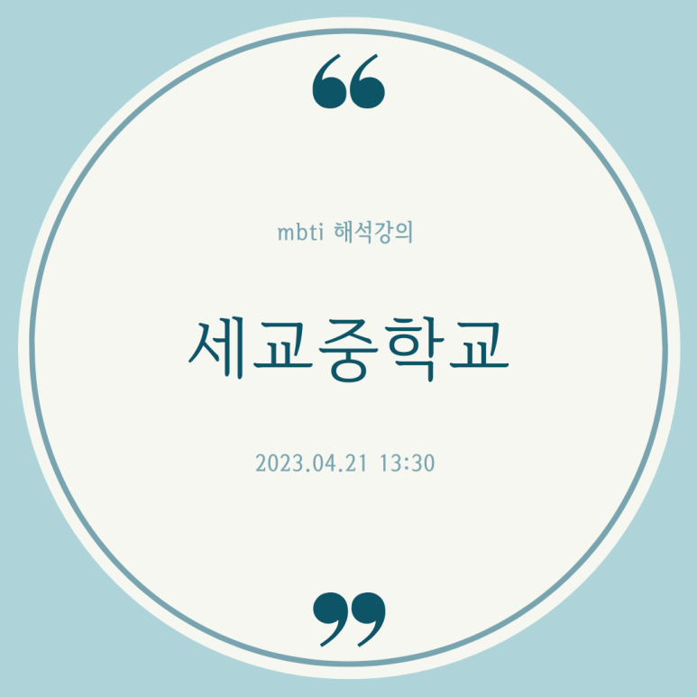 세교중학교 이미지