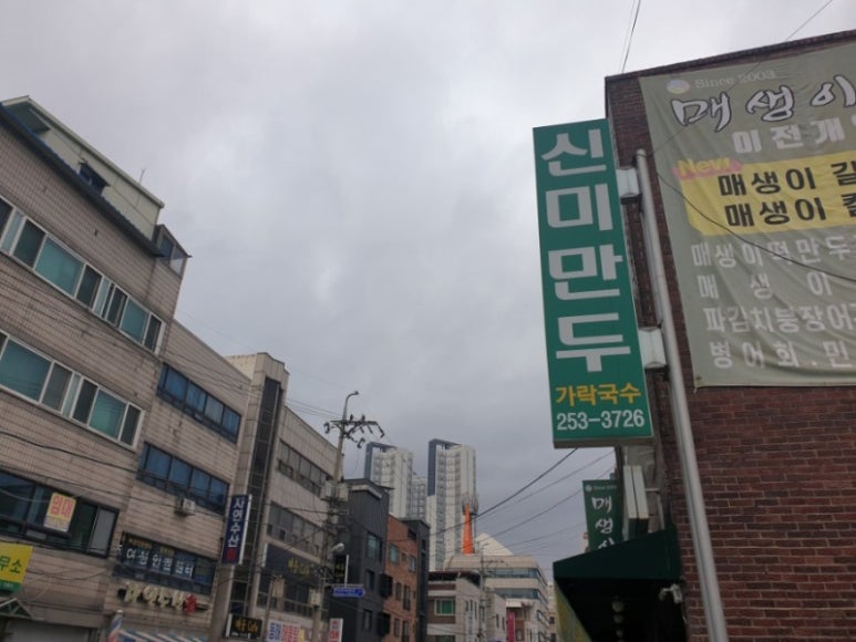 신미만두 이미지