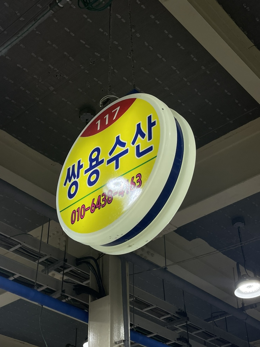 쌍용수산시장 이미지