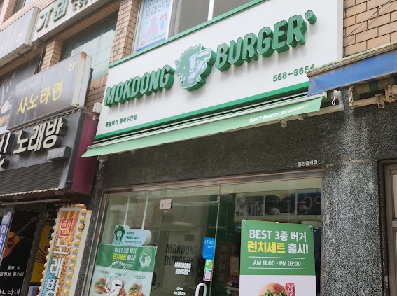 목동버거동래수안점 이미지