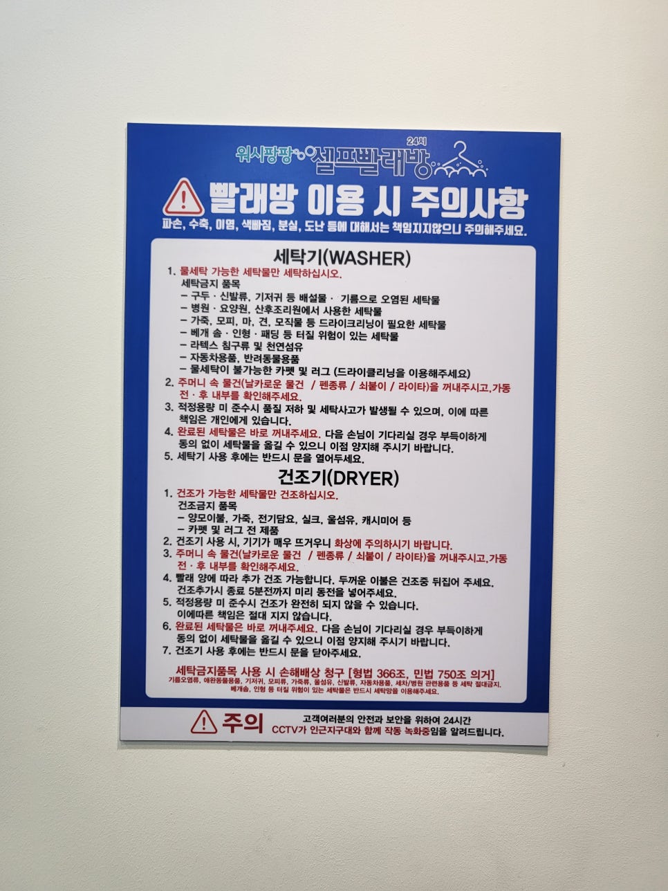 워시팡팡무인셀프빨래방 이미지