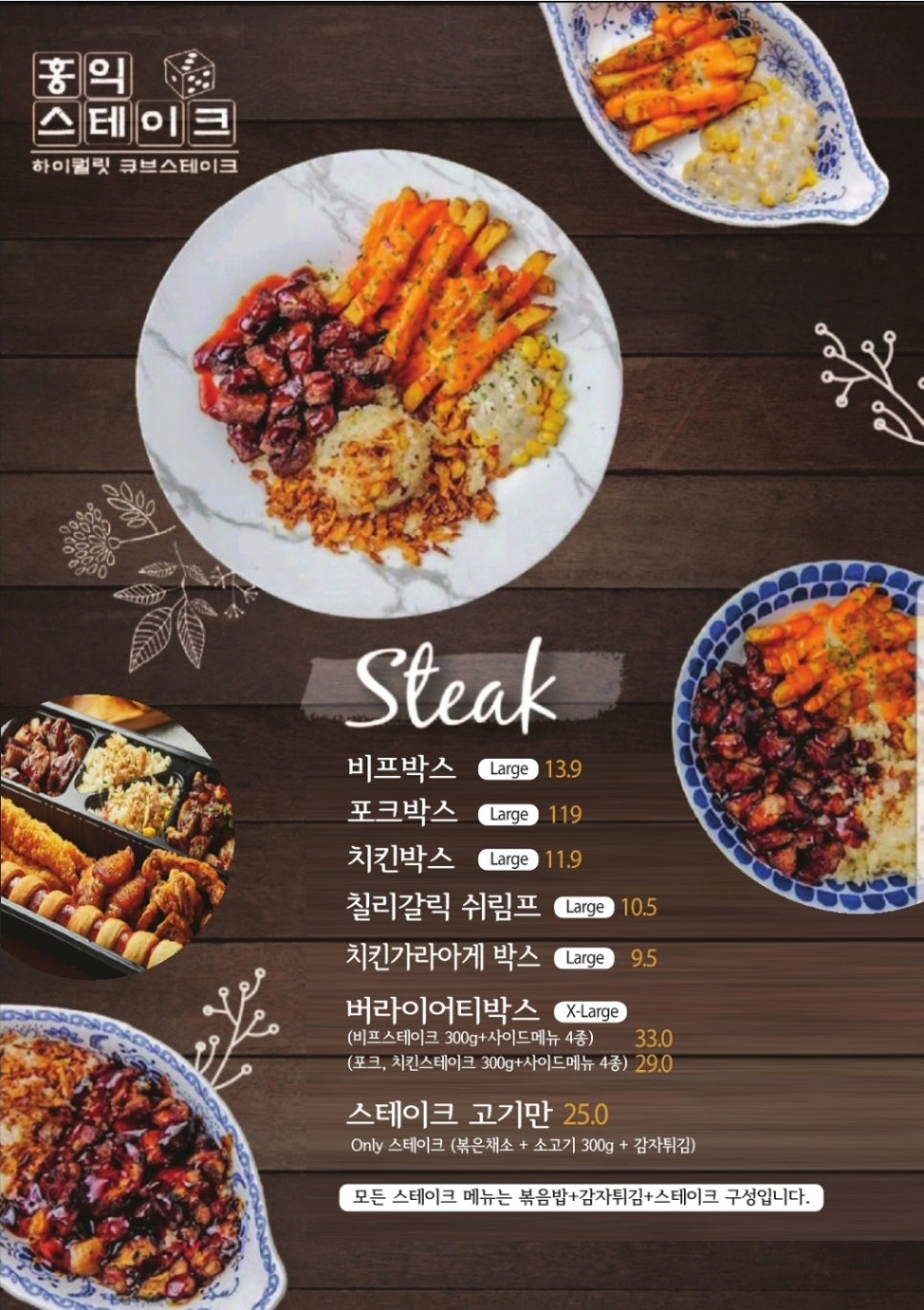 홍익스테이크 이미지