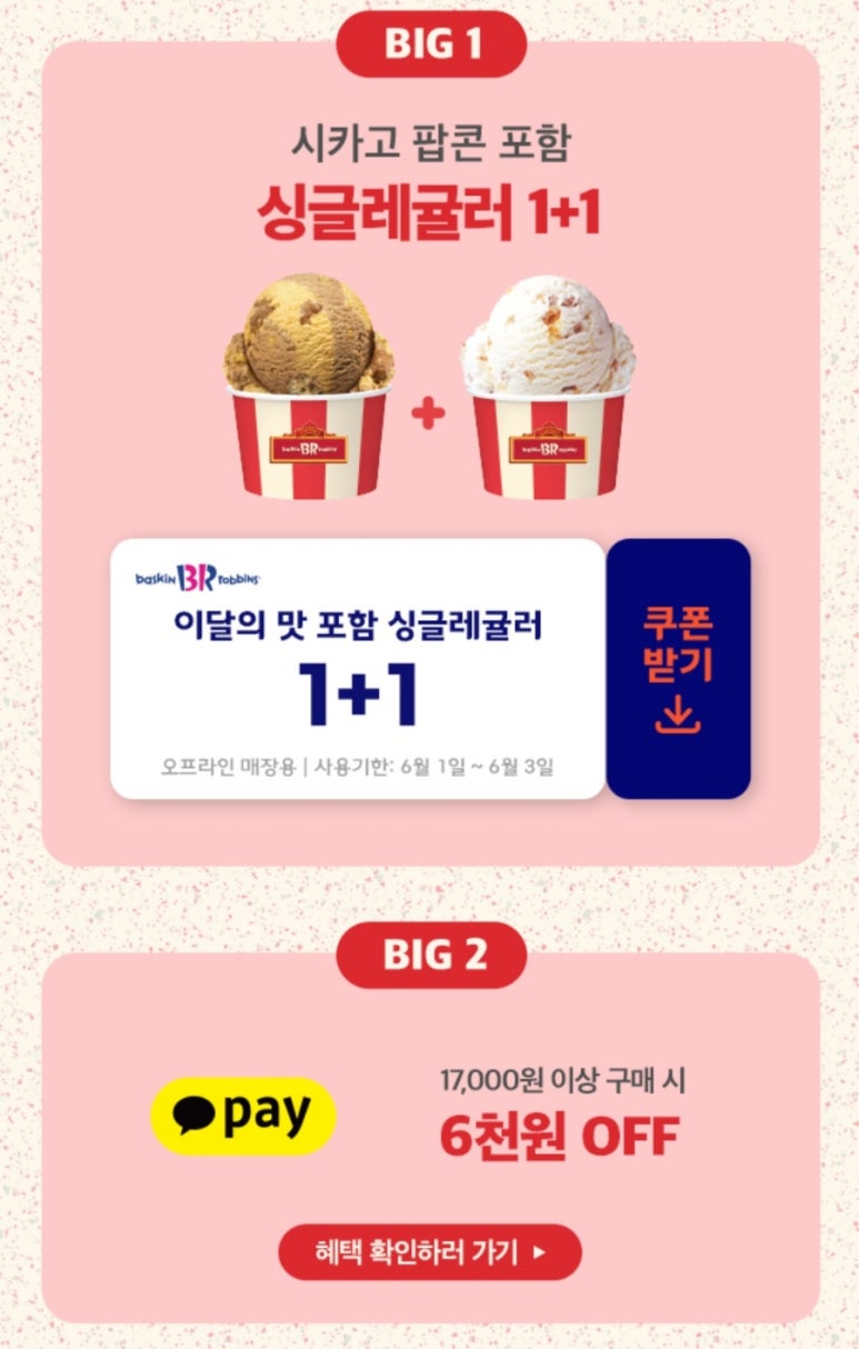 배스킨라빈스오산 이미지
