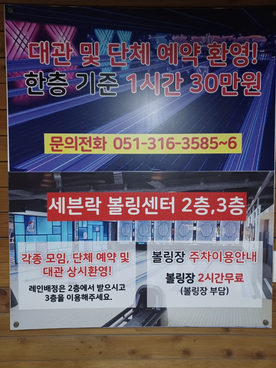 타임볼링장 이미지