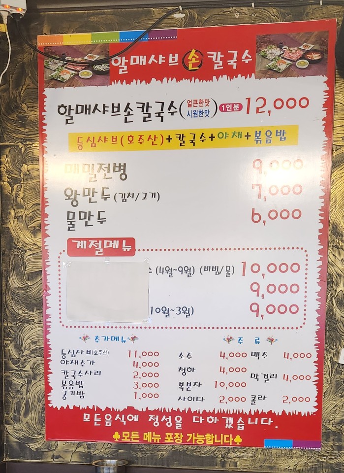 할매샤브손칼국수 이미지