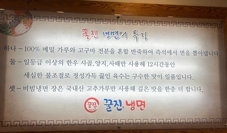 꿀진냉면·밀면 이미지