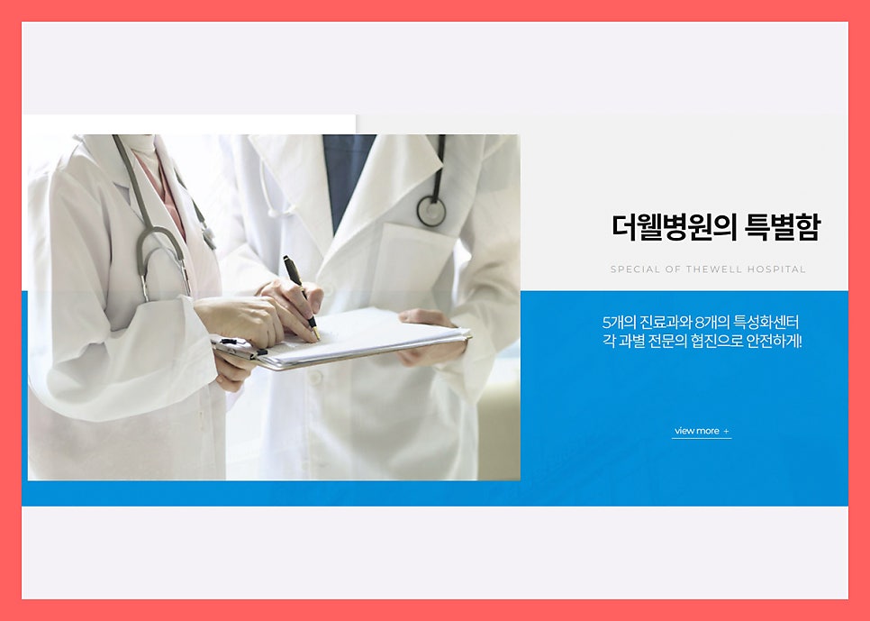 더웰가정의학과 이미지