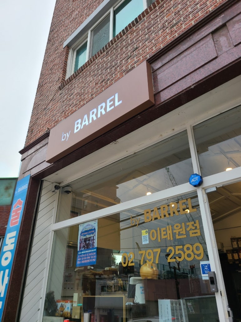 바이배럴이태원점 이미지