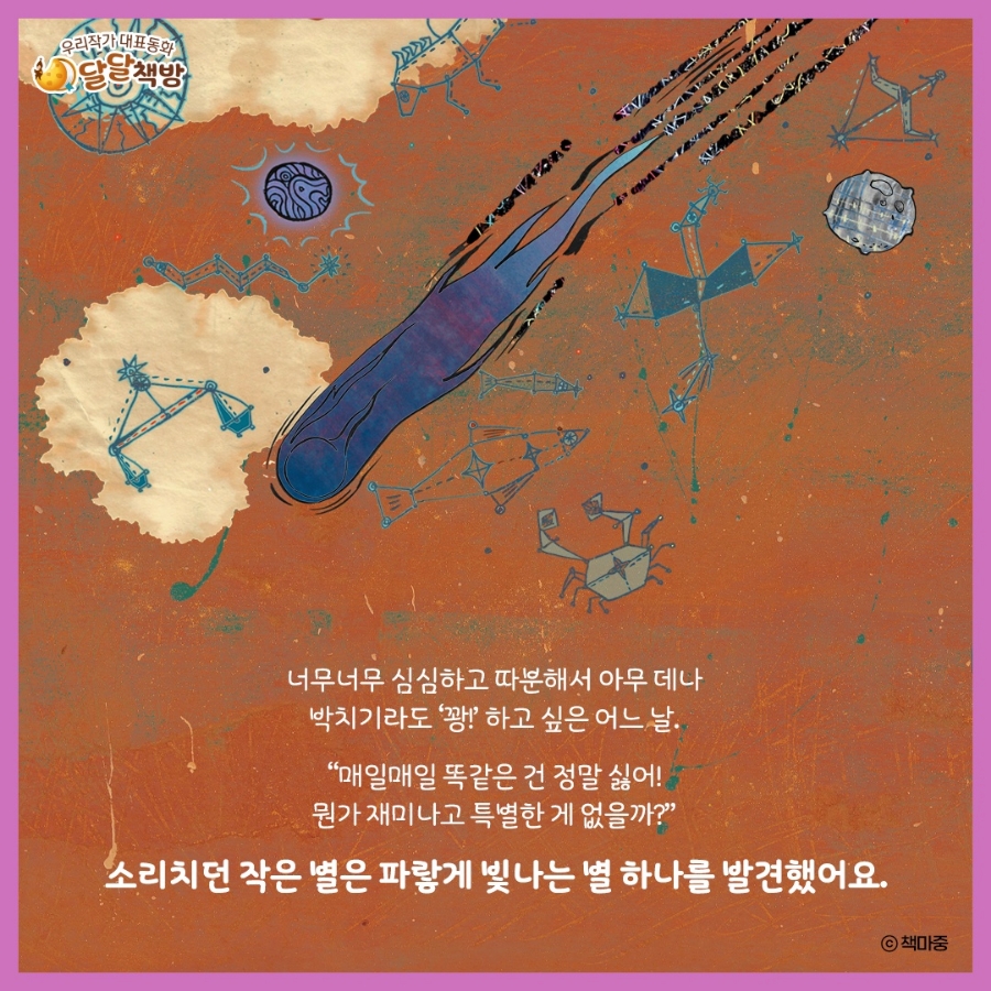 달달지구 이미지