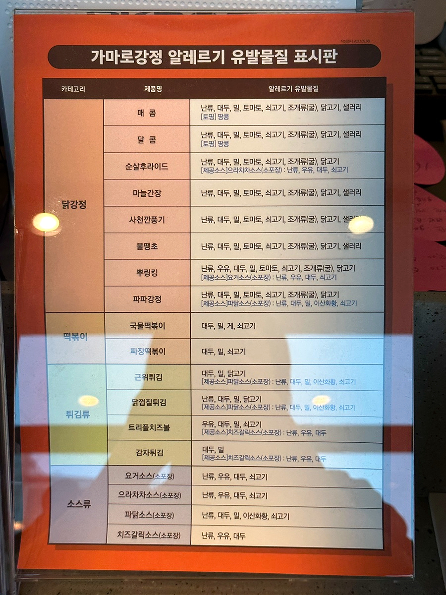 가마로강정매교점 이미지