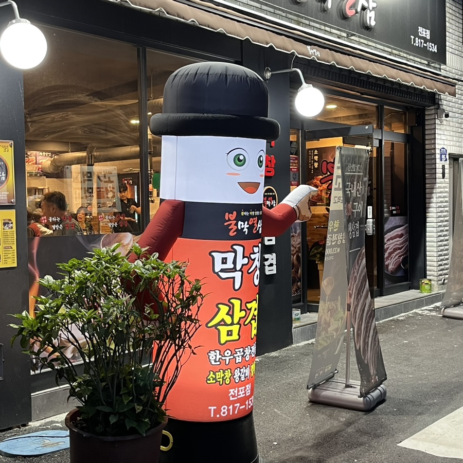 불막열삼전포점 이미지