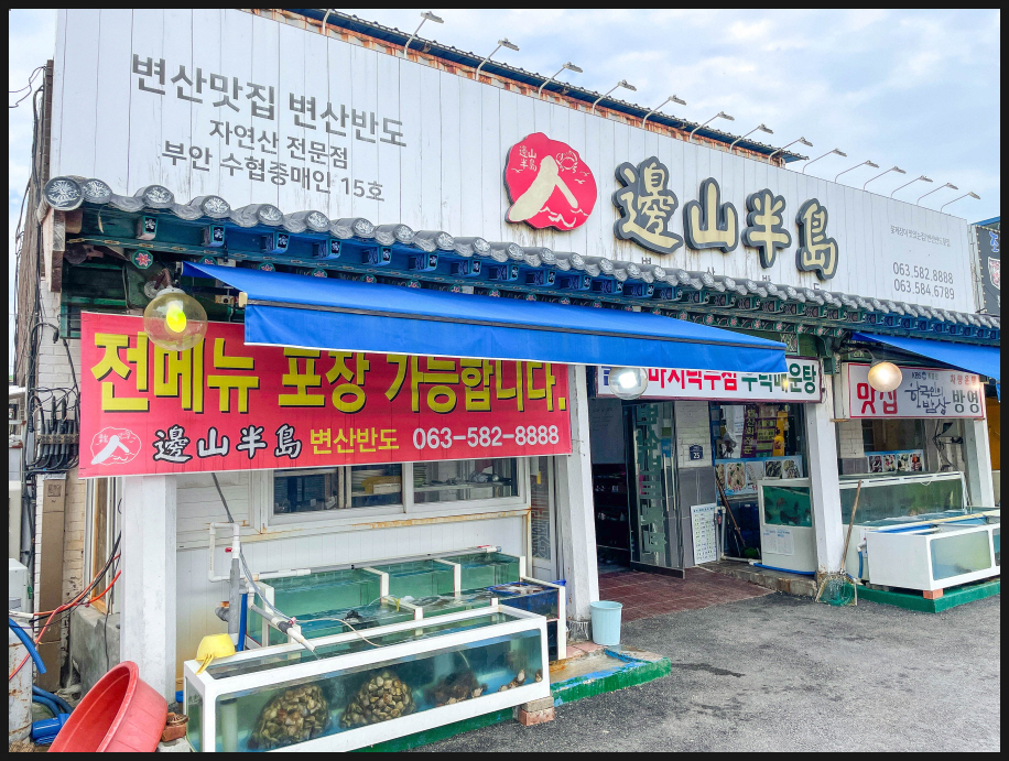 변산(회)반도 이미지