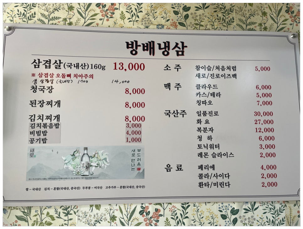 본냉삼집 이미지