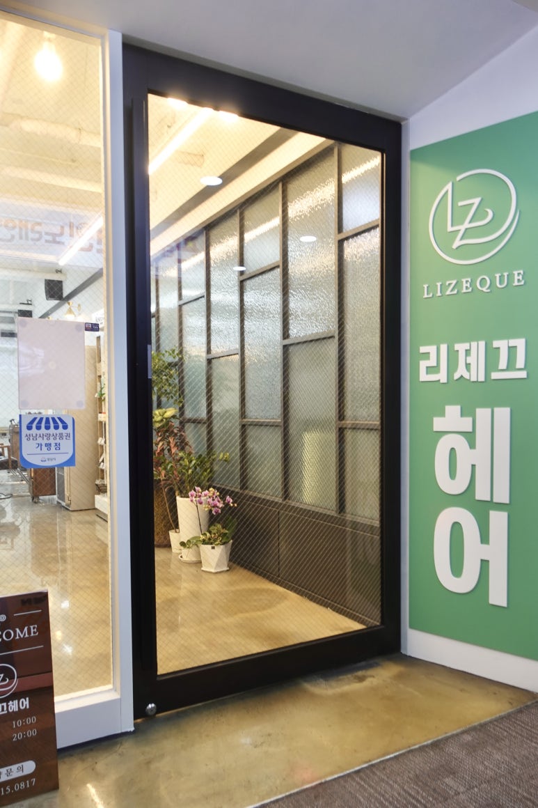 조아미용실 이미지