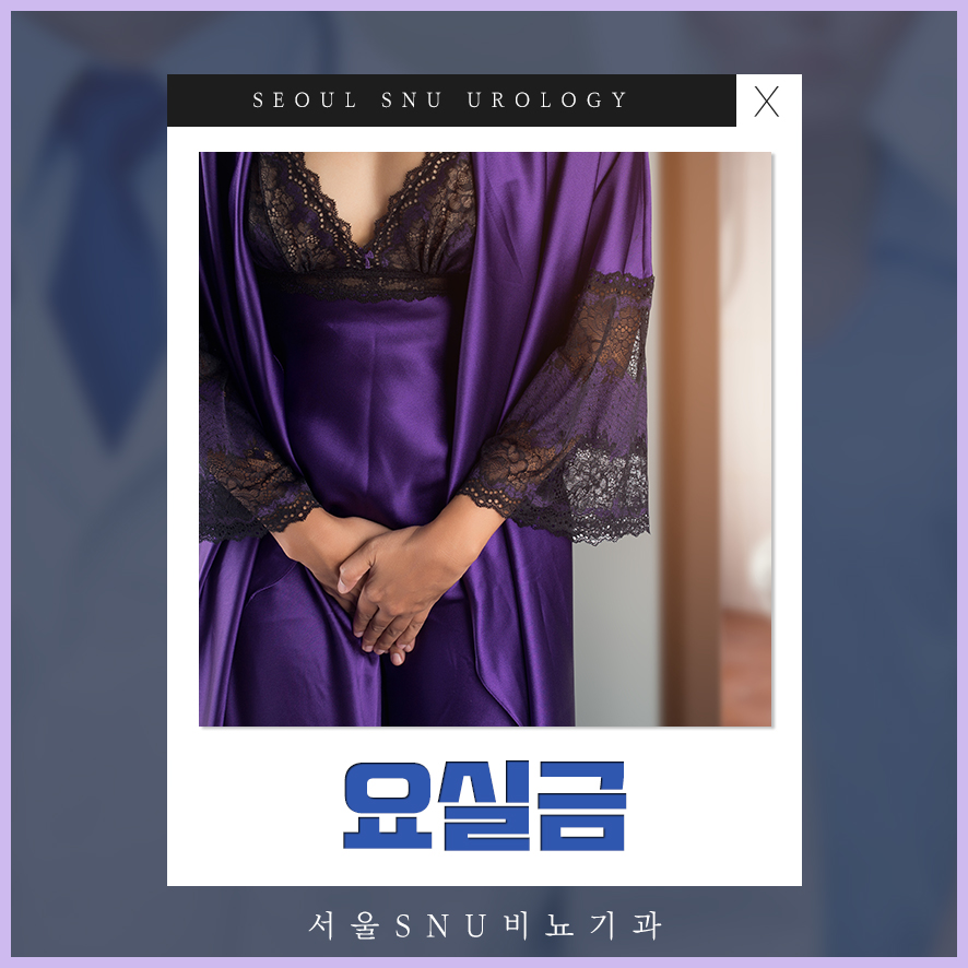 에스앤유서울비뇨기과 이미지