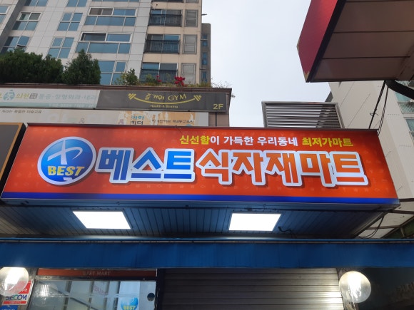 마이식자재마트 이미지