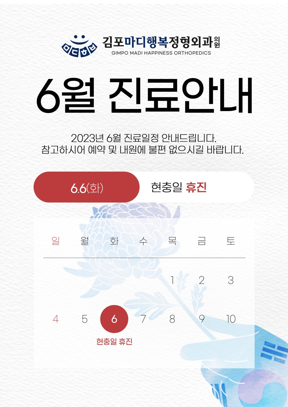 김포마디행복정형외과 이미지