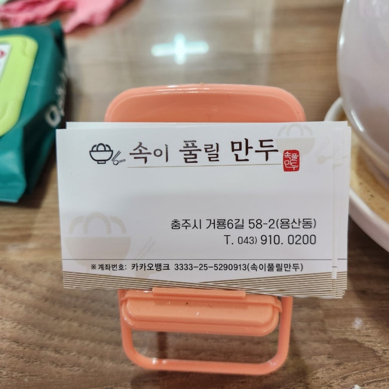 속이풀릴만두 이미지
