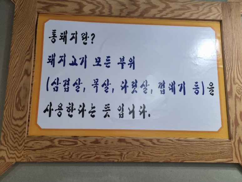 시골통돼지김치찌개 이미지