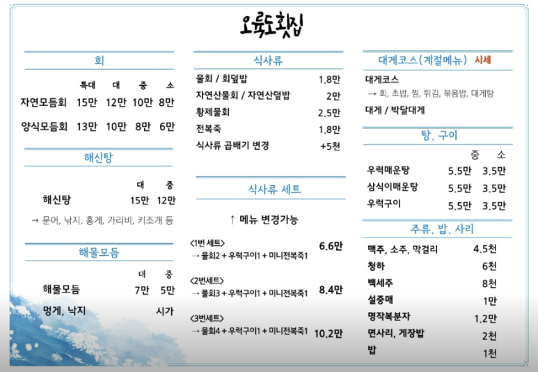 오륙도횟집 이미지