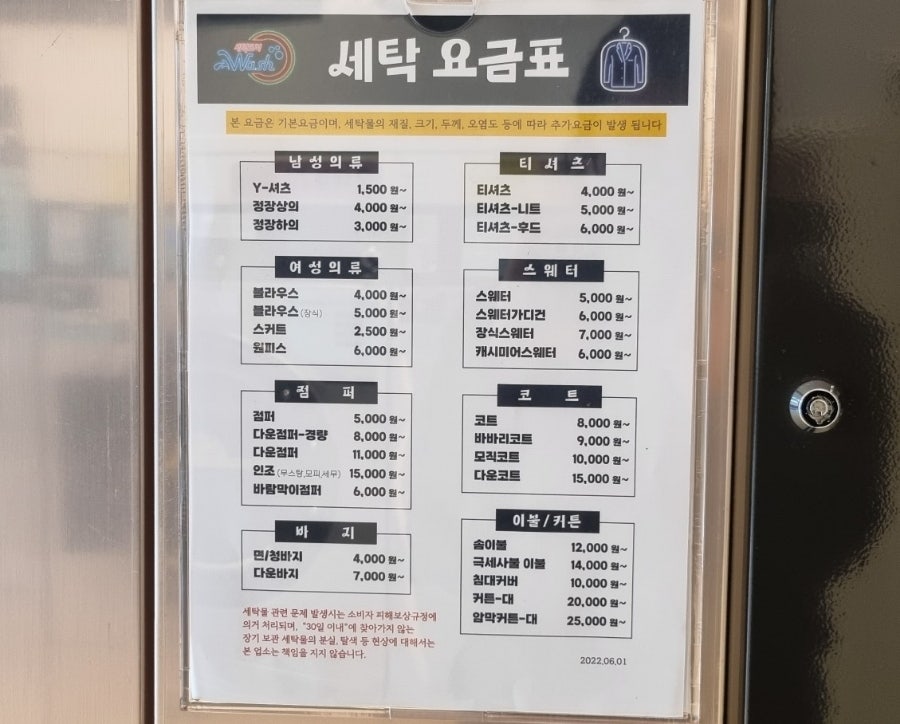 세탁프리워시남양뉴타운점 이미지