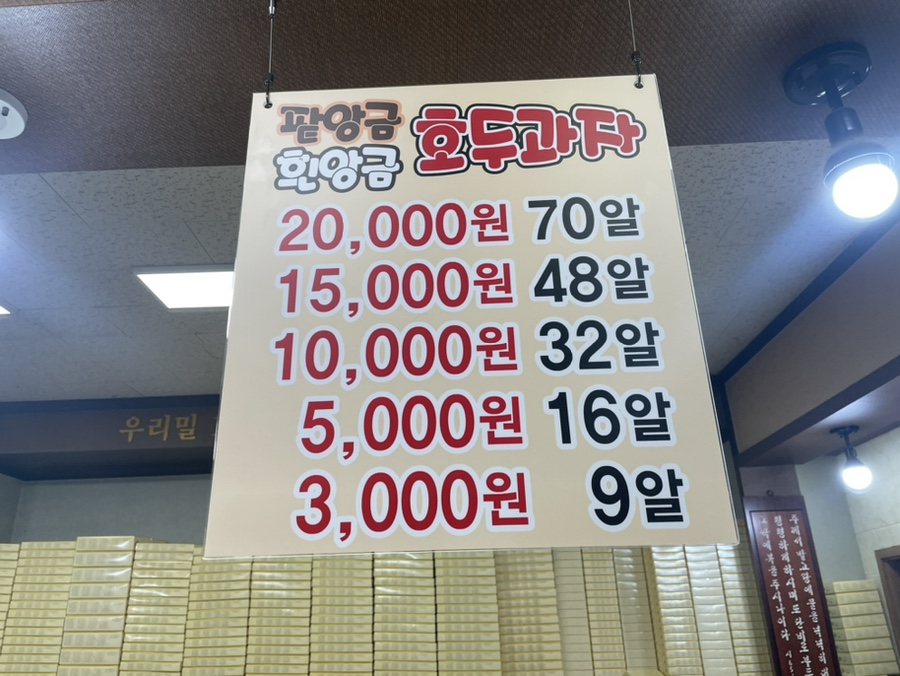 천안당 호두과자 풍세IC점 이미지