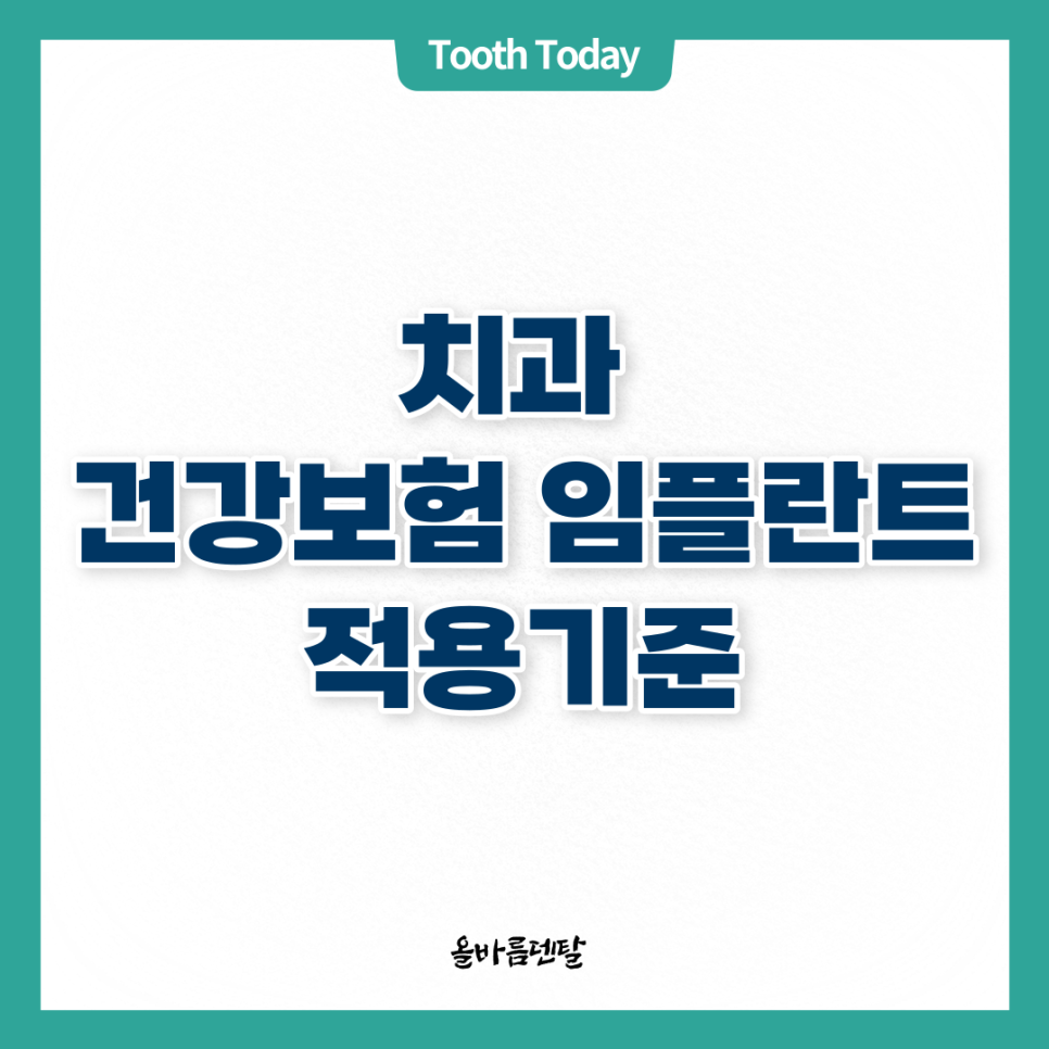 올바름덴탈 이미지