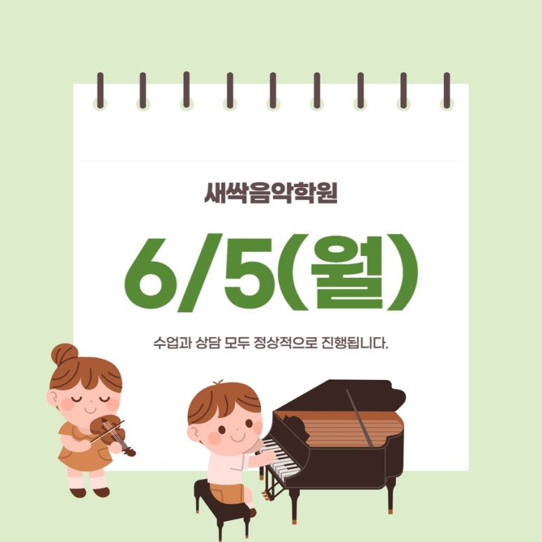 새싹음악학원 이미지