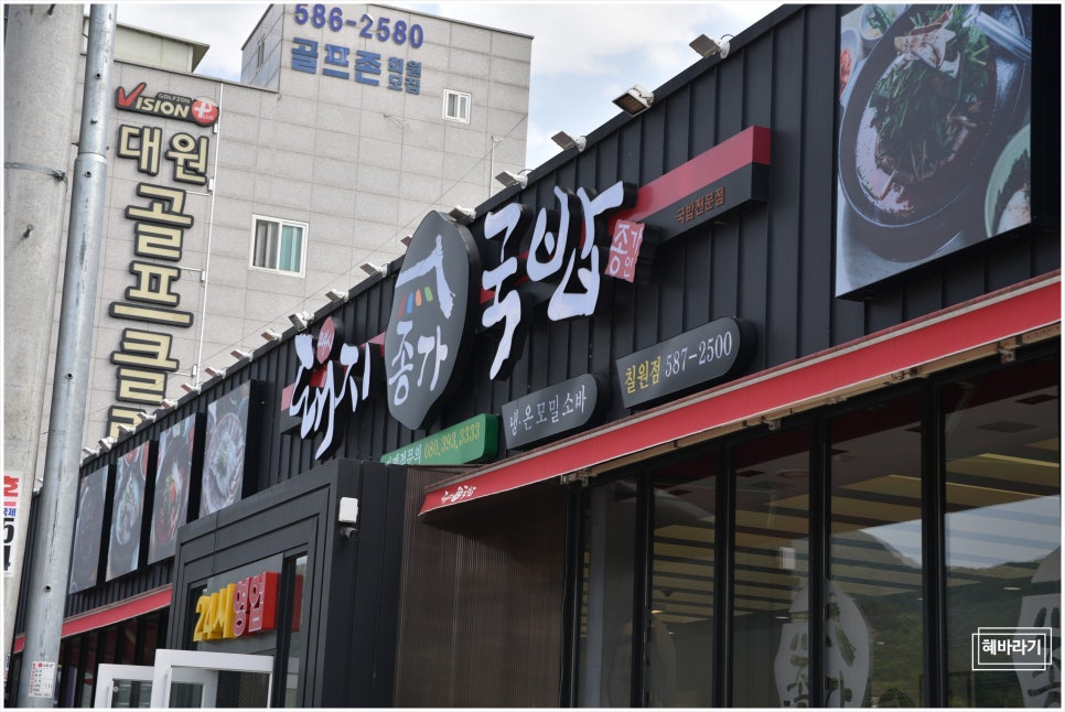 종가국밥 이미지