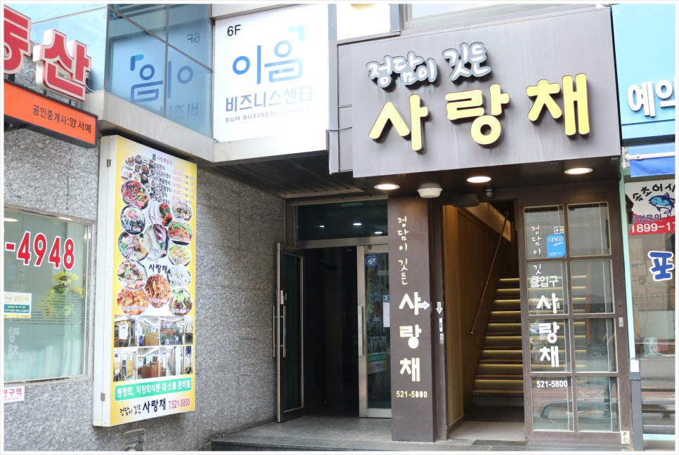 낙지사랑채 이미지