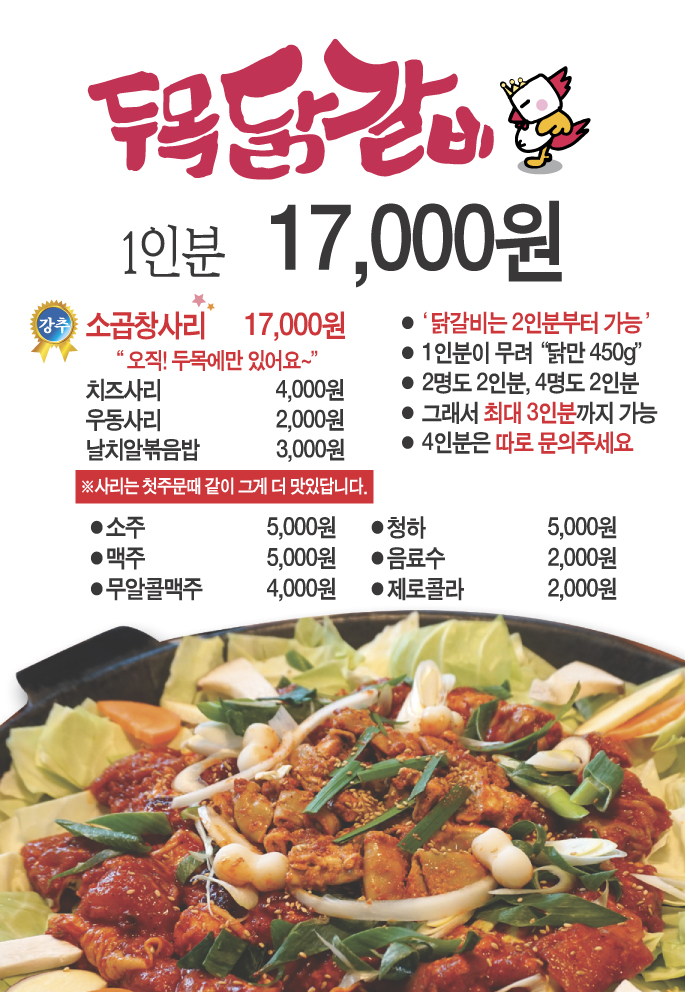 닭갈비두목 이미지