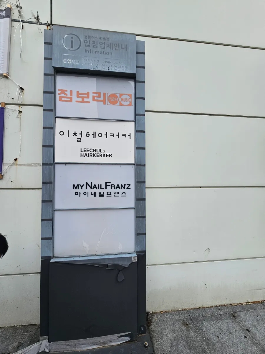 홈플러스(주) 평촌점 이미지