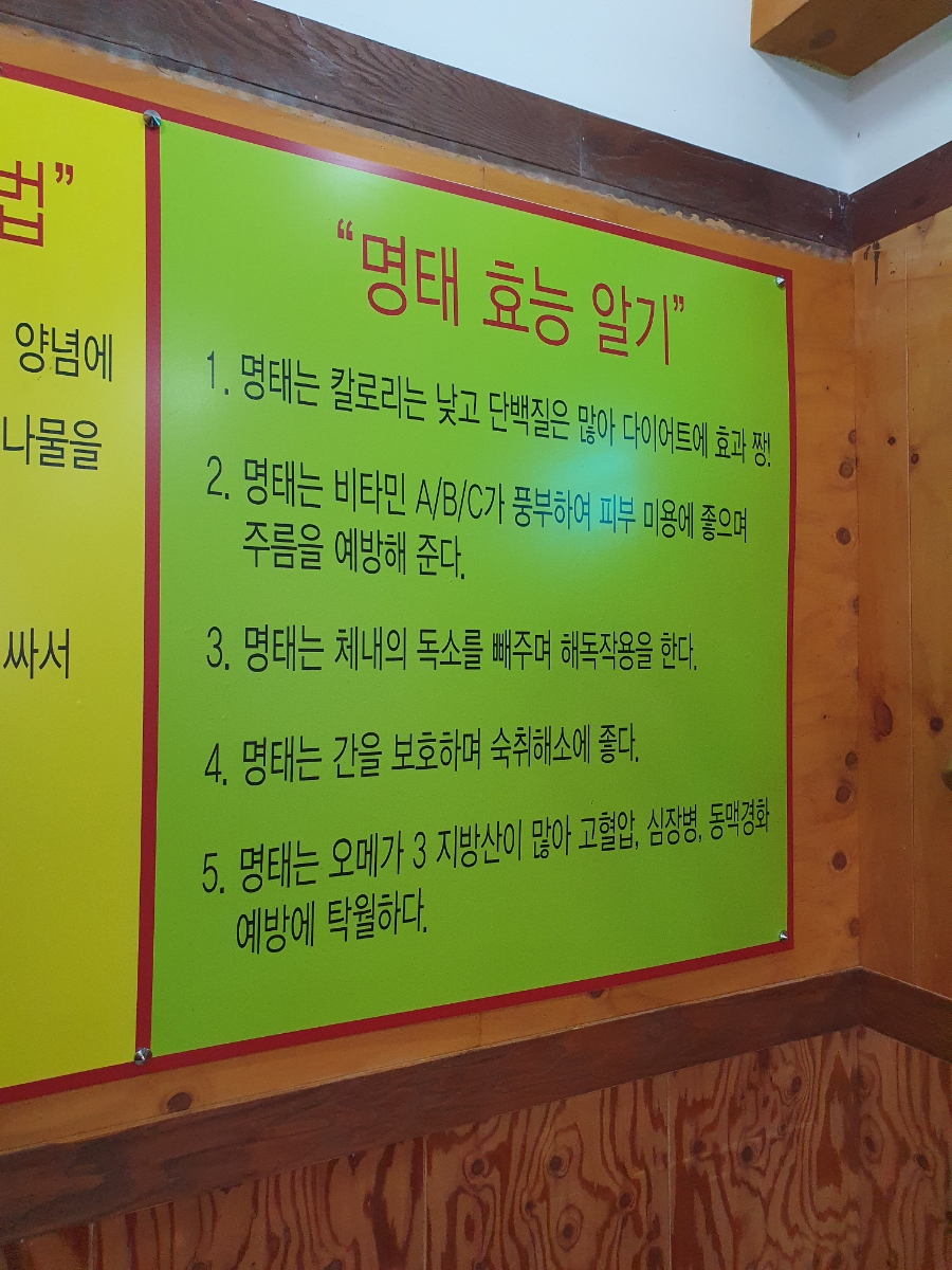 명태어장망우직영점 이미지