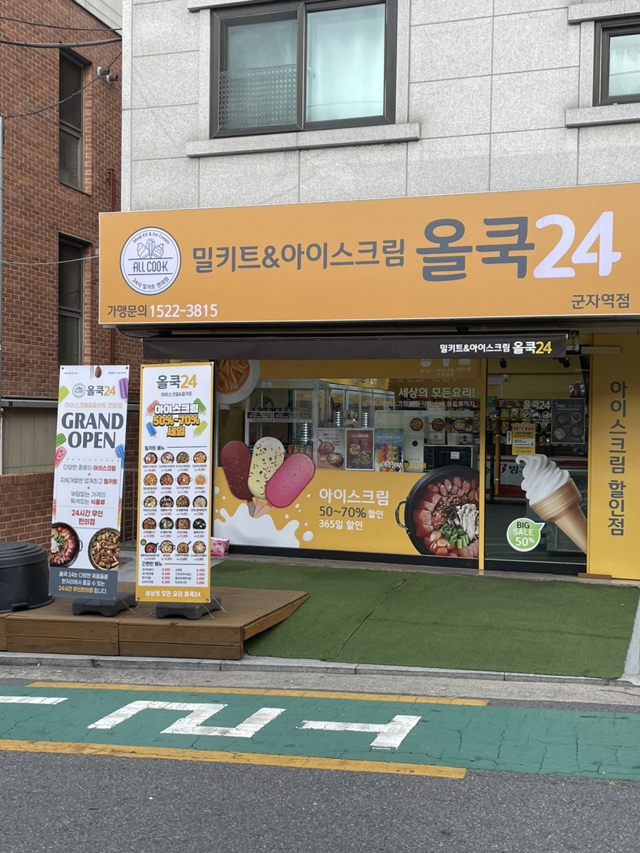올쿡24군자역 이미지
