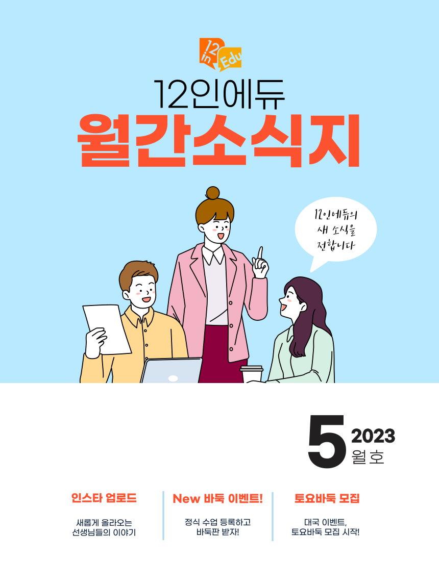 12인에듀학원 이미지