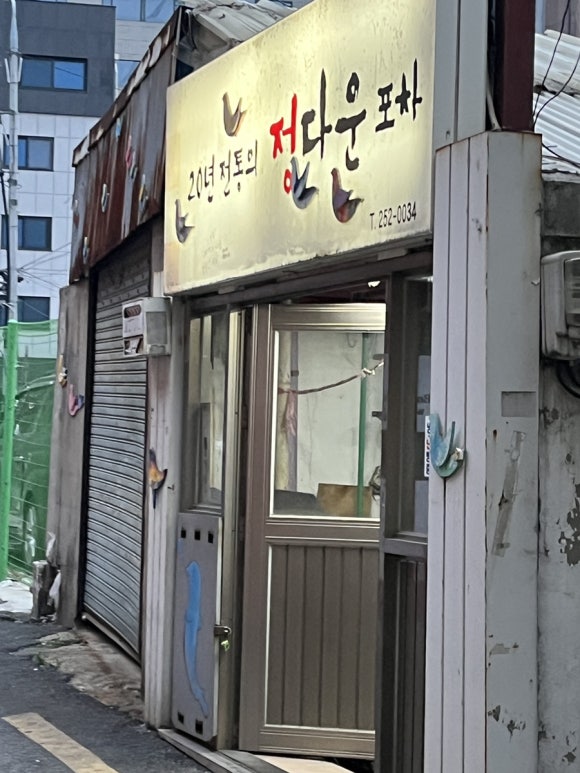 정다운실내포차 이미지