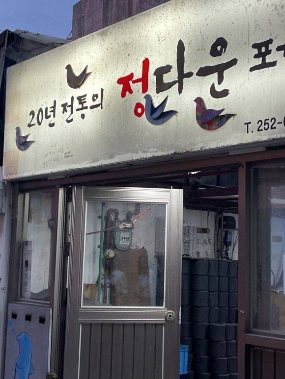정다운실내포차 이미지