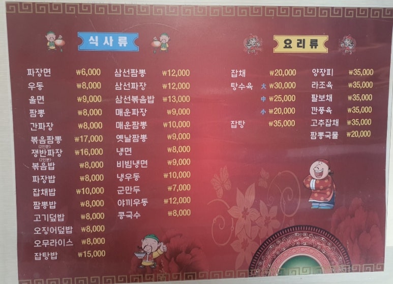 명보반점 이미지