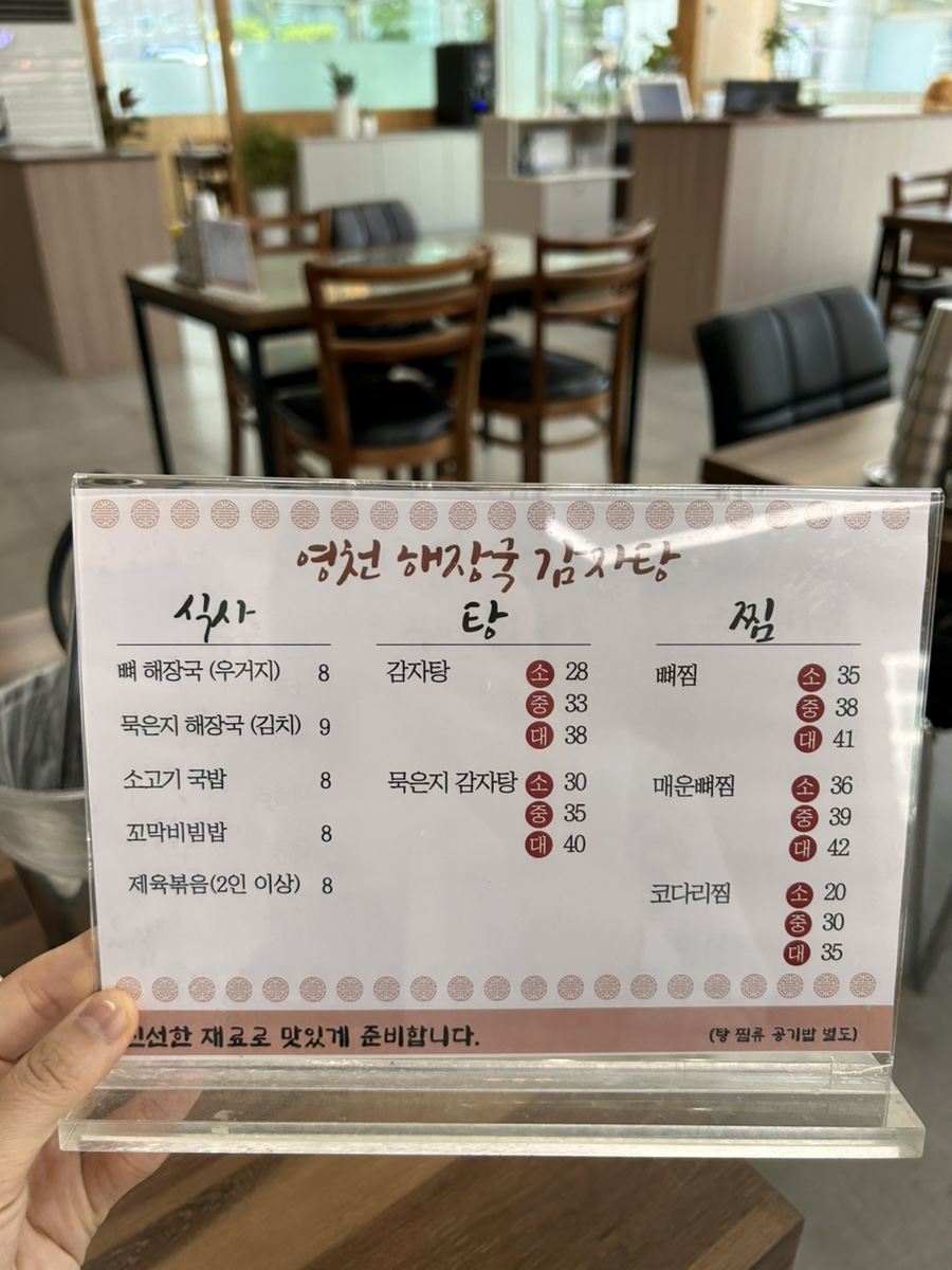 영천 해장국 감자탕 이미지