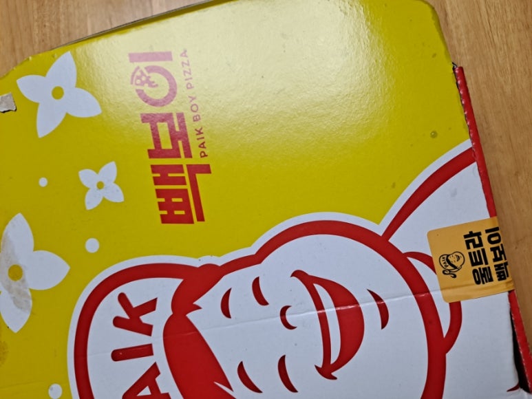 빽보이피자진해 이미지