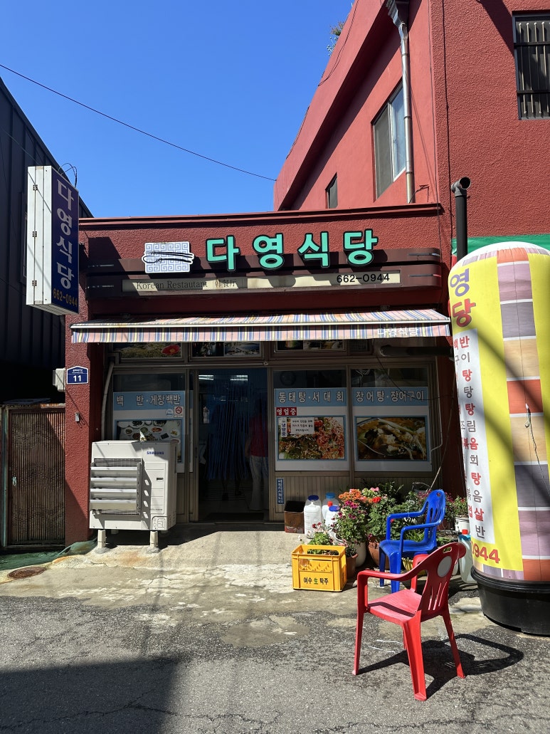 다영식당 이미지