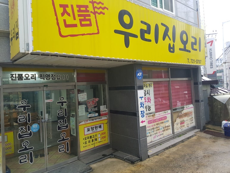 우리집오리조례점 이미지