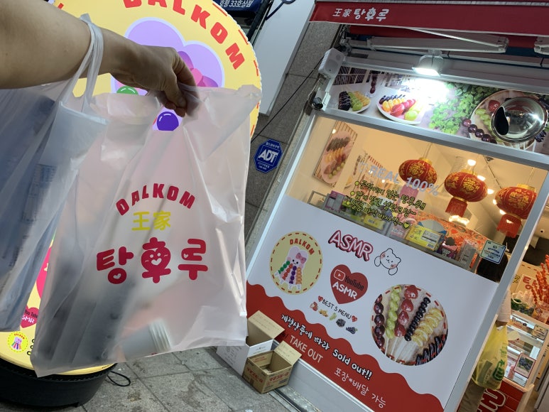 왕가탕후루평내 이미지