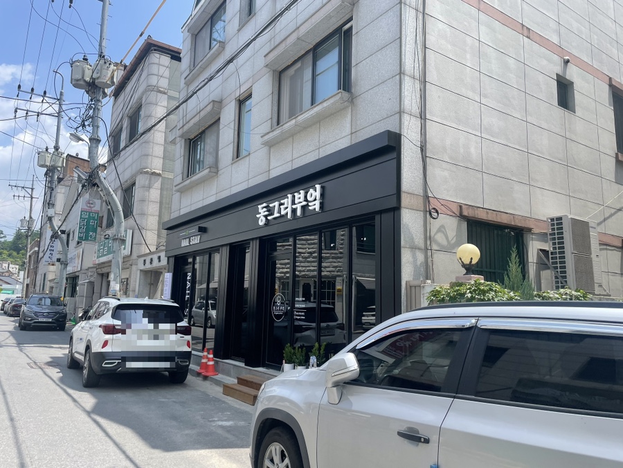 동그리부엌 이미지