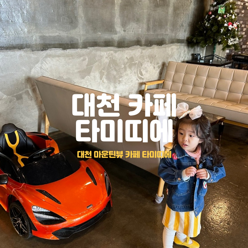 타미띠에 이미지